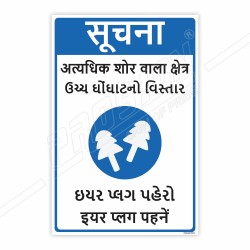 Wear Ear Plug Gujrati And Hindi Mandatory Sign| Protector FireSafety