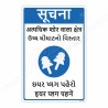 Wear Ear Plug Gujrati And Hindi Mandatory Sign| Protector FireSafety
