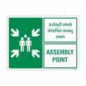 Assembly Point English & Gujrati Sign| Protector FireSafety