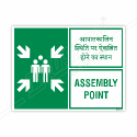 Assembly Point English & Hindi Sign| Protector FireSafety