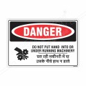 DO Not Put Hand Into Or Under Running Machinery Danger Sign| Protector FireSafety