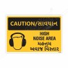 High Noise Area English & Gujrati Caution Sign| Protector FireSafety
