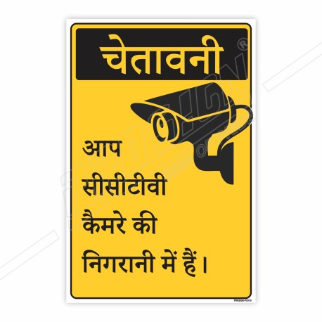You Are Under CCTV Camera Hindi Caution Sign| Protector FireSafety