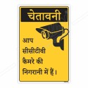 You Are Under CCTV Camera Hindi Caution Sign| Protector FireSafety
