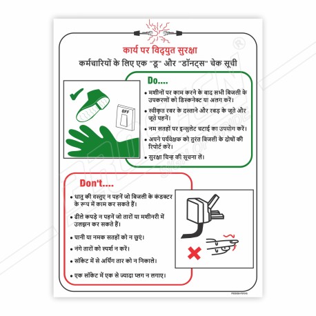 Electrical Safety At Work Hindi Safety Posters| Protector FireSafety
