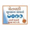 Wear PPE Gujrati Personal Safety Posters| Protector FireSafety