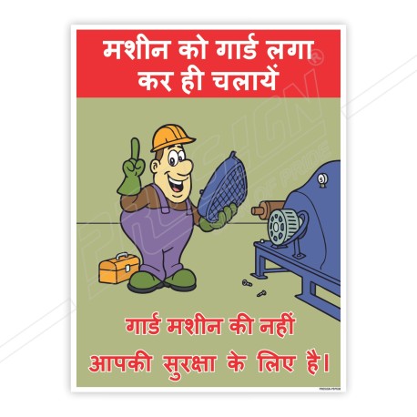 Use Machine Guard Machine Safety Poster| Protector FireSafety