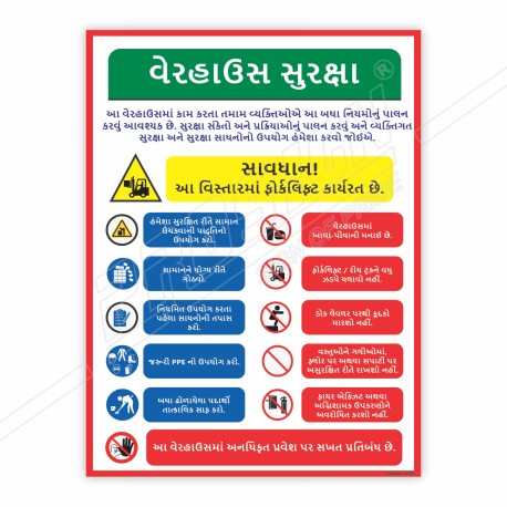 Warehouse Safety Gujrati Posters| Protector FireSafety