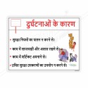 Reason Of Accident In Hindi Safety Slogan Posters| Protector FireSafety