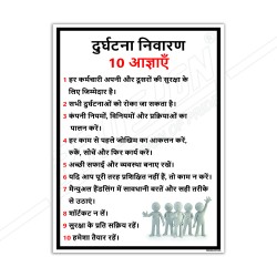 Accident Prevention The 10 Commandments in Hindi Safety Posters| Protector FireSafety
