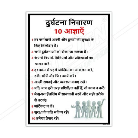Accident Prevention The 10 Commandments in Hindi Safety Posters| Protector FireSafety