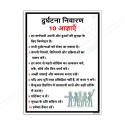 Accident Prevention The 10 Commandments in Hindi Safety Posters| Protector FireSafety