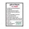 Accident Prevention The 10 Commandments in Hindi Safety Posters| Protector FireSafety