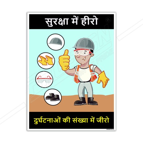 Safety Guard In Hindi PPE Safety Posters| Protector FireSafety