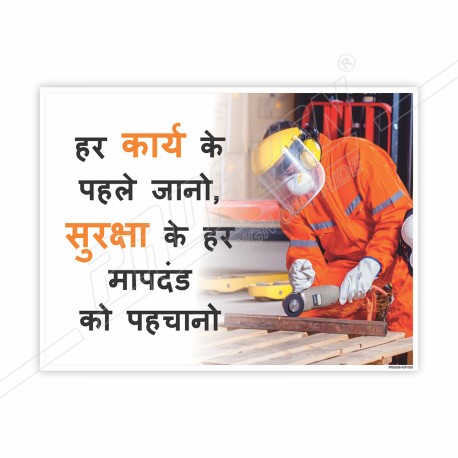 Know Your Work First In Hindi Safety Slogan Posters| Protector FireSafety