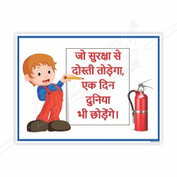Safety Slogan Posters| Protector FireSafety