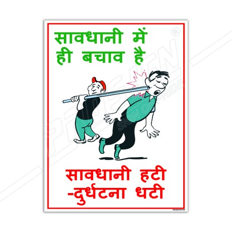Safety Slogan Posters| Protector FireSafety