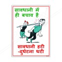 Safety Slogan Posters| Protector FireSafety
