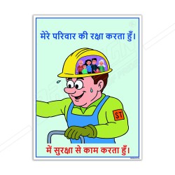 Work Safely For Family In Hindi Safety Posters| Protector FireSafety