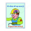 Work Safely For Family In Hindi Safety Posters| Protector FireSafety