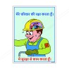 Work Safely For Family In Hindi Safety Posters| Protector FireSafety