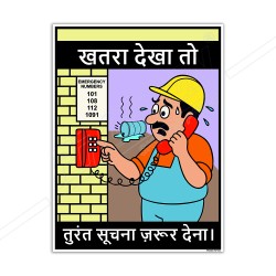When Show Any Dangerous Inform That In Hindi Safety Posters| Protector FireSafety