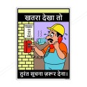 When Show Any Dangerous Inform That In Hindi Safety Posters| Protector FireSafety
