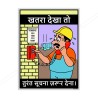 When Show Any Dangerous Inform That In Hindi Safety Posters| Protector FireSafety