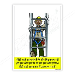 Fall Safety Hindi Safety Posters| Protector FireSafety