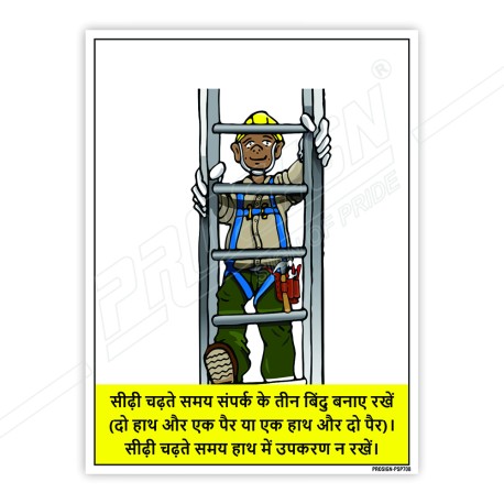 Fall Safety Hindi Safety Posters| Protector FireSafety