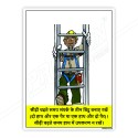 Fall Safety Hindi Safety Posters| Protector FireSafety