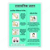 Chemical Burn First Aid in Hindi Safety Posters| Protector FireSafety