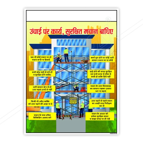 Fall Safety In Hindi Posters| Protector FireSafety