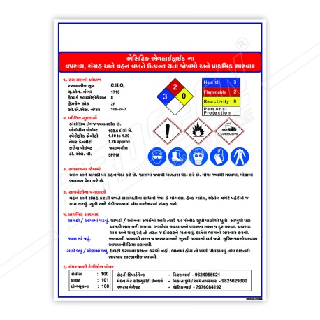 Chemical Safety Gujrati Posters| Protector FireSafety