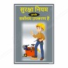 Safety Slogan Posters| Protector FireSafety