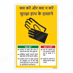 Does And Don'ts For Hand Gloves IN Hindi Safety Posters| Protector FireSafety