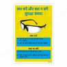 Does And Don'ts For Goggles In Hindi Safety Posters| Protector FireSafety