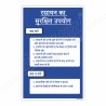 Does And Don'ts For Usage Of Chemical In Hindi Safety Posters| Protector FireSafety