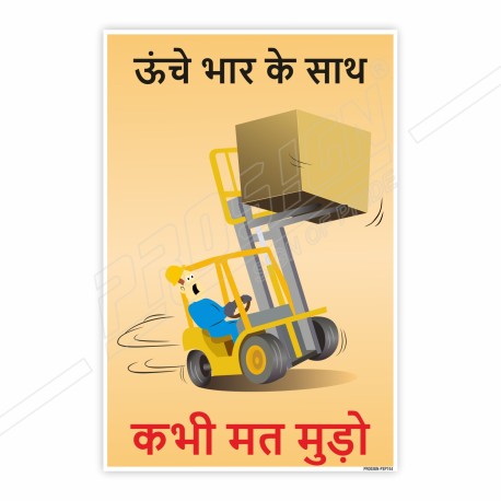 Fork Lift Safety In Hindi Safety Posters| Protector FireSafety