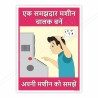 Machine Safety Slogan Posters| Protector FireSafety