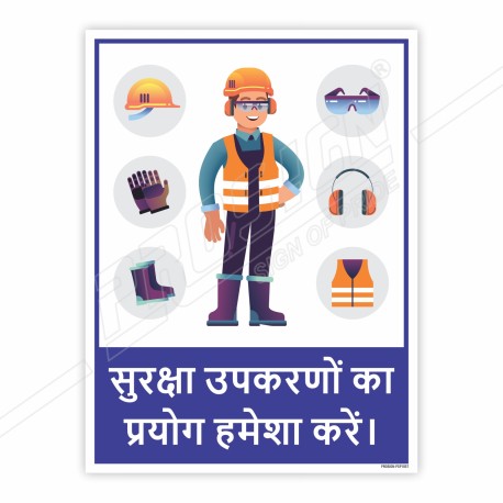 Use PPE In Hindi Safety Posters| Protector FireSafety