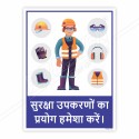 Use PPE In Hindi Safety Posters| Protector FireSafety