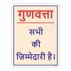 Quality is All Responsibility In Hindi Safety Posters| Protector FireSafety
