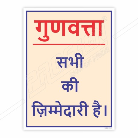 Quality is All Responsibility In Hindi Safety Posters| Protector FireSafety