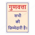 Quality is All Responsibility In Hindi Safety Posters| Protector FireSafety