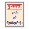 Quality is All Responsibility In Hindi Safety Posters| Protector FireSafety