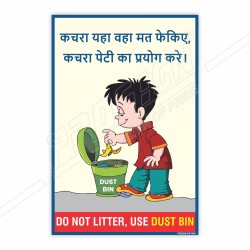 Do Not Litter Use Dustbin IN Hindi, Housekeeping Safety Posters| Protector FireSafety