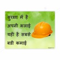 Hindi PPE Safety Slogan Posters| Protector FireSafety
