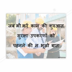 Hindi Safety Slogan Posters| Protector FireSafety