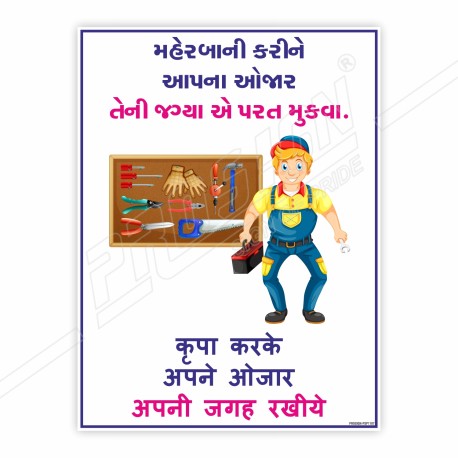 Please Keep Spare Part At Place In Gujrati Safety Posters| Protector FireSafety